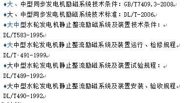 發(fā)電機勵磁系統(tǒng)標準