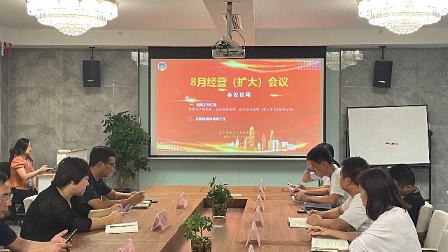 杭州繼保電氣集團有限公司召開2023年8月份月度工作會議